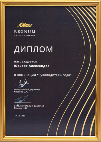 Руководитель года 2023