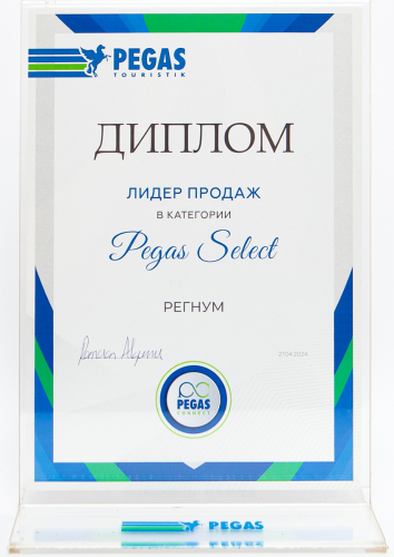 Pegas Select лидер продаж