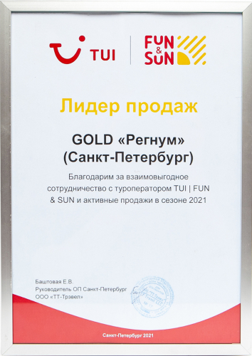 Fun & Sun Gold Лидер продаж