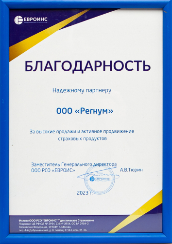 Евроинс надежному партнеру
